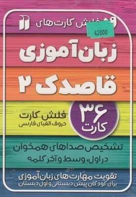 فلش کارت زبان آموزی 2